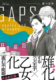 apples and oranges 【電子限定カラー】