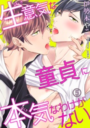 【電子版特典付】5