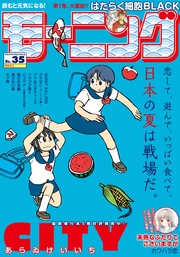 2018年 35号 [2018年8月2日発売]