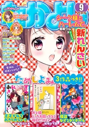 2018年9月号 [2018年8月3日発売]