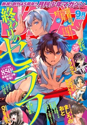 2018年9月号 [2018年8月6日発売]