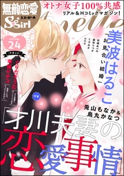 溺愛日和　Vol.24