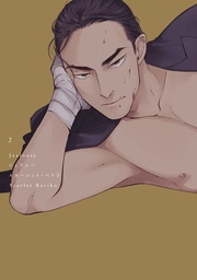 （２）【電子限定おまけ付き】