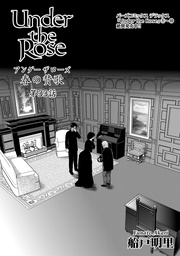 Under the Rose 春の賛歌 第33話 【先行配信】