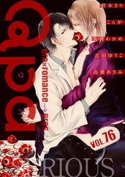 vol.76　シリアス