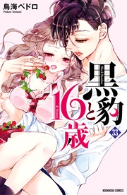 （３３）　二人の肌のぬくもり