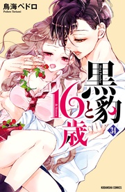 （３４）　子猫じゃなくて