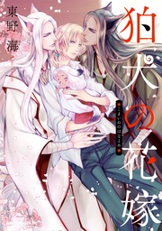 【電子限定かきおろし付】