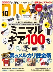 (ダイム) 2018年 10月号
