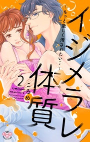 【電子限定おまけ付き】2~もっと激しく汚されたい…~