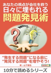 10分で読めるシリーズ