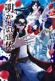 (サーガフォレスト)2