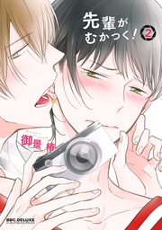 2【電子限定かきおろし付】