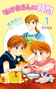 1 ～さとる編～