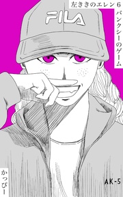 （６）: バンクシーのゲーム