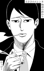 （８）: 物語の終わり