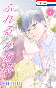 【おまけ描き下ろし付き】　4巻