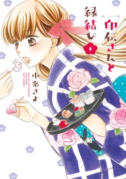 6 【電子限定特典ペーパー付き】