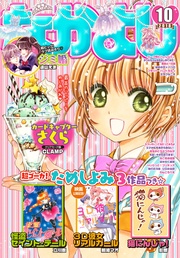 2018年10月号 [2018年9月3日発売]