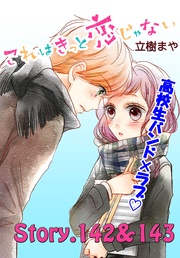 （５７）　142～143話