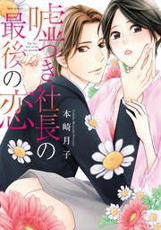 【電子限定特典ペーパー付き】