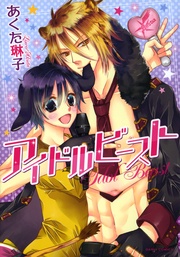 【おまけ漫画付き電子限定版】