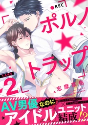 take2 AV男優なのにアイドルユニット結成！？