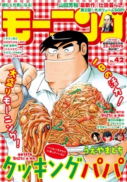 2018年 42号 [2018年9月20日発売]