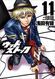 11巻