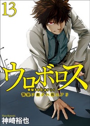 13巻