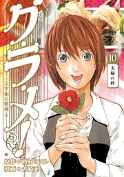 10巻