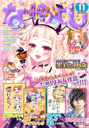 2018年11月号 [2018年10月3日発売]