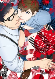 【電子限定特典付き】