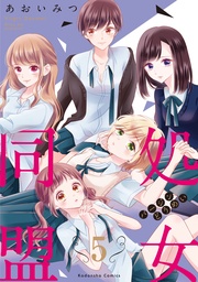 （５）　「脱処女したら」前編