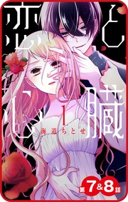第7話&8話