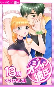 13話 オジサンの前で