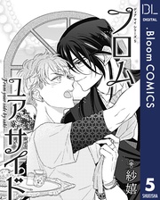 5 フロム ユア サイド 後編