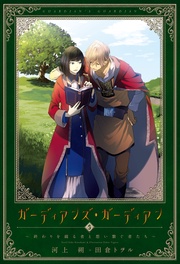 （３）終わりを綴る者と想い繋ぐ者たち