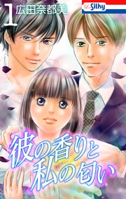 【おまけ描き下ろし付き】　1巻