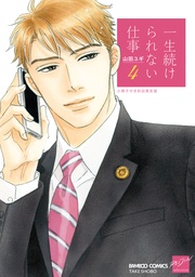 （４）【小冊子付き初回限定版】【特典ペーパー付き】