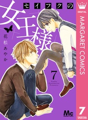 7【電子限定描きおろし付き】