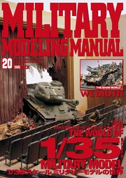 MILITARY MODELING MANUAL Vol.1 Vol.20