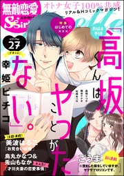 はじめての×××　Vol.27