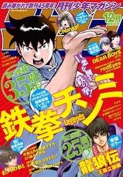 2018年12月号 [2018年11月6日発売]