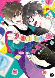 1【電子限定特典付き】