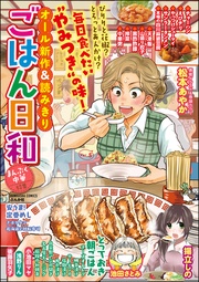 まんぷく中華 Vol.5