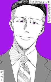 （１１）: 広告営業の奔走