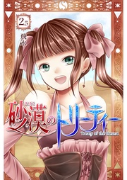 第2.5話