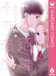 6 ―さよなら、秘密基地―