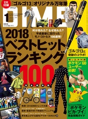 (ダイム) 2019年 1月号